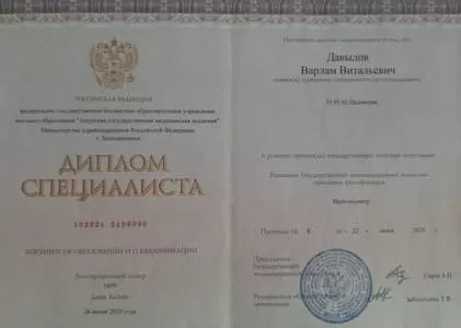 Диплом врача частной наркологической клиники в Кондопоге Наше Здоровье Давыдова Варлама Витальевича Диплом врача Наше Здоровье Давыдов Варлам Витальевич